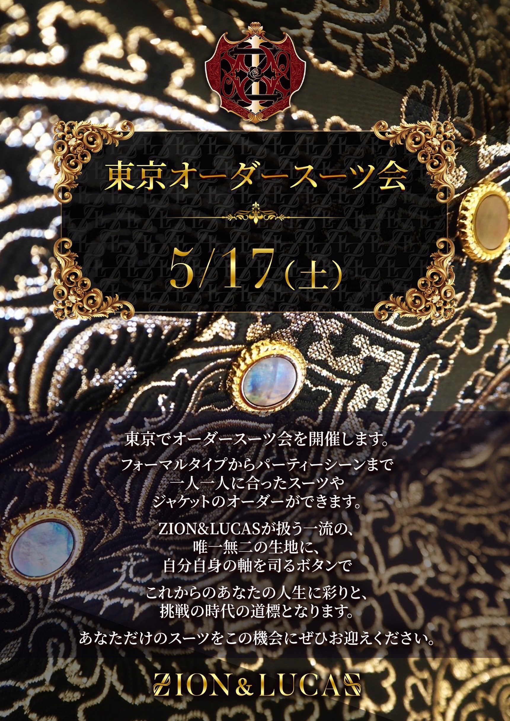 オーダースーツ