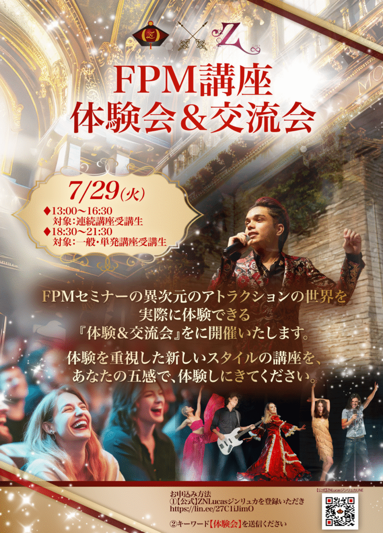 FPM体験会