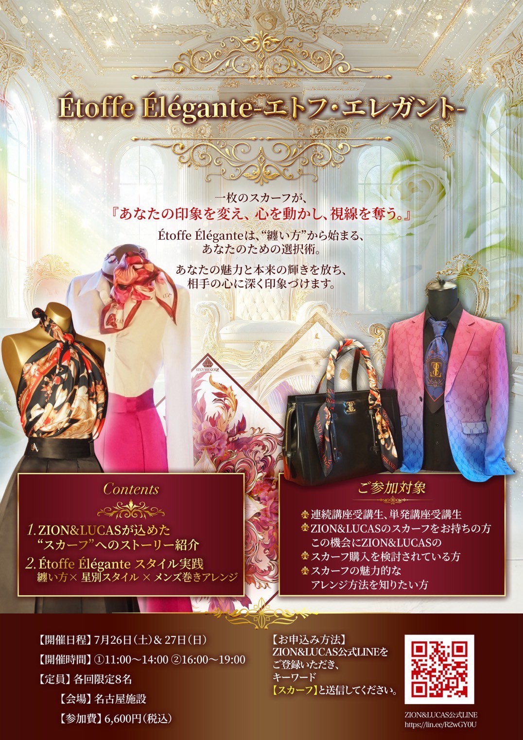 スカーフイベント