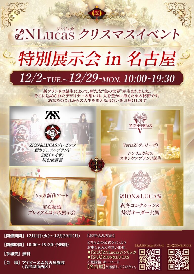 特別展示会In名古屋