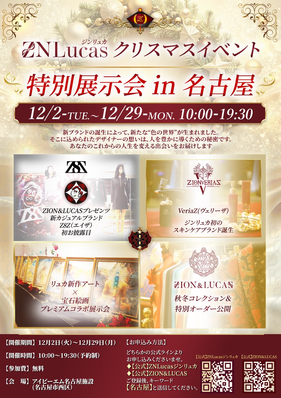 特別展示会In名古屋